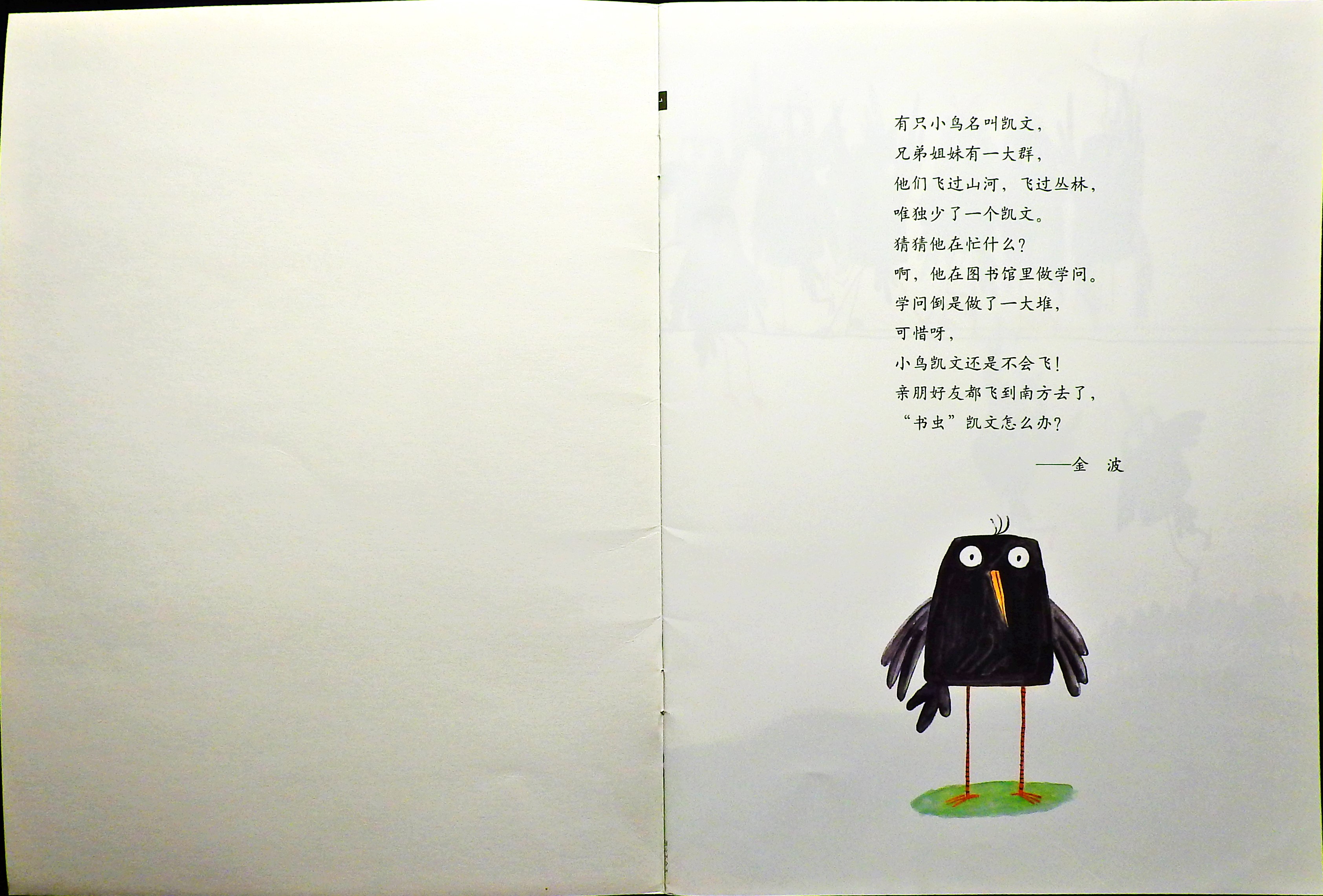 凯文不会飞 (02),绘本,绘本故事,绘本阅读,故事书,童书,图画书,课外阅读